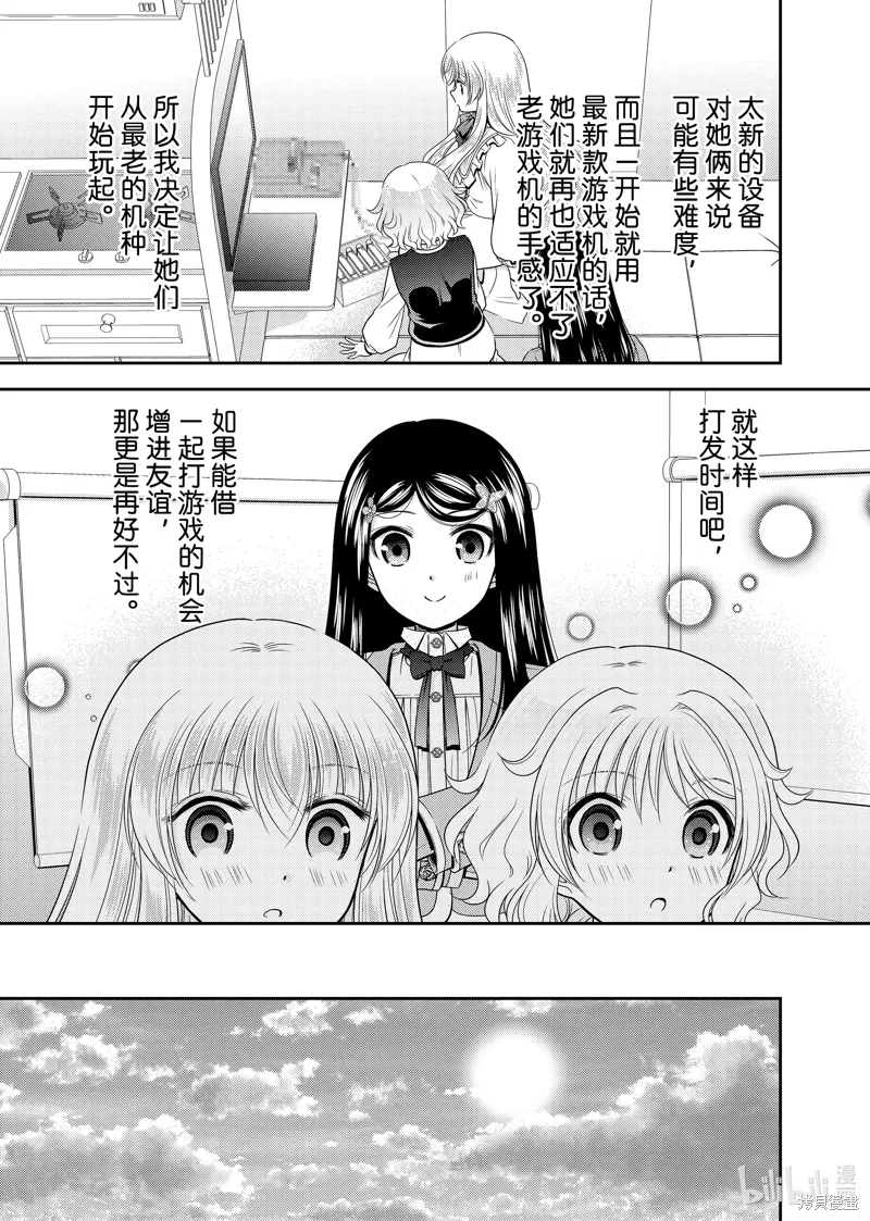 为了养老金去异界存8万金漫画,第104话5图