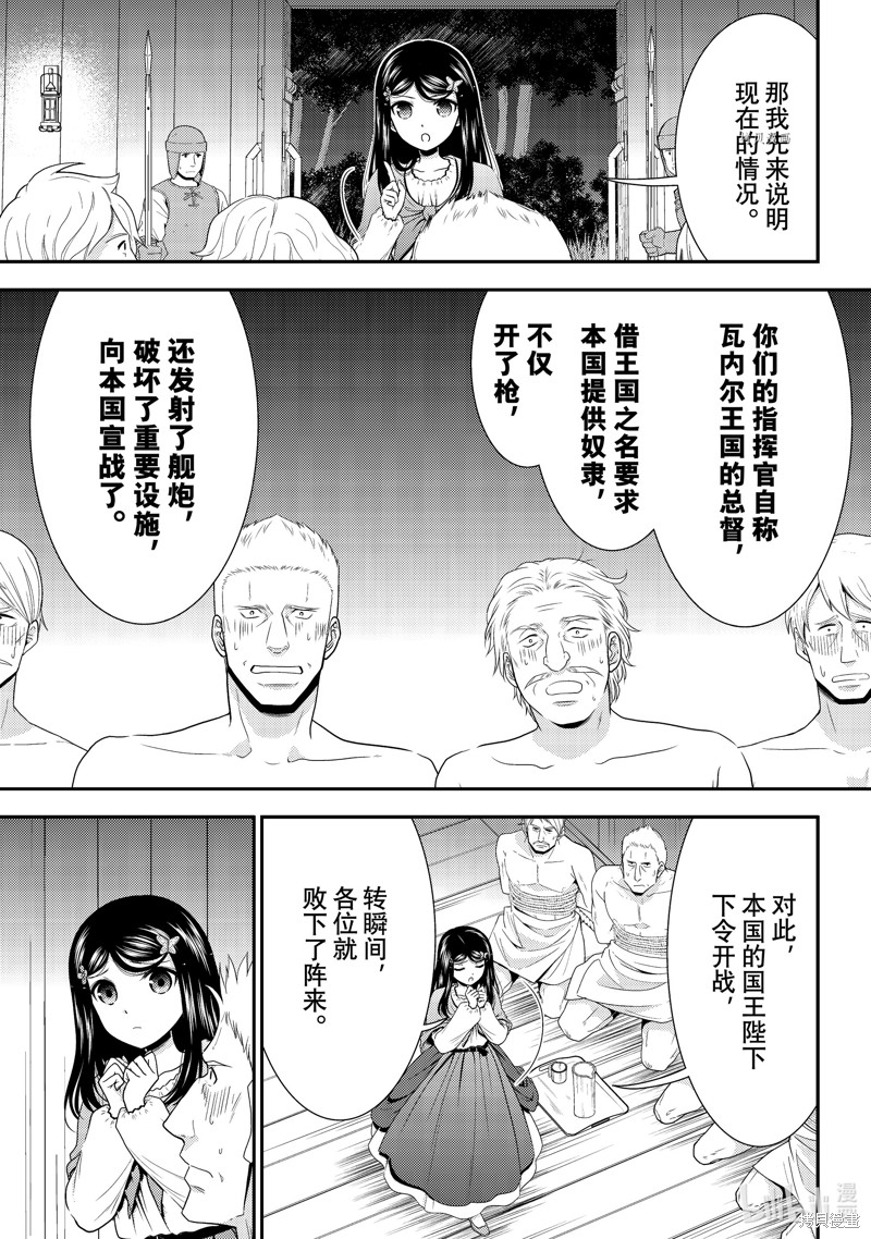 为了养老金去异界存八万金好看吗漫画,第71话5图