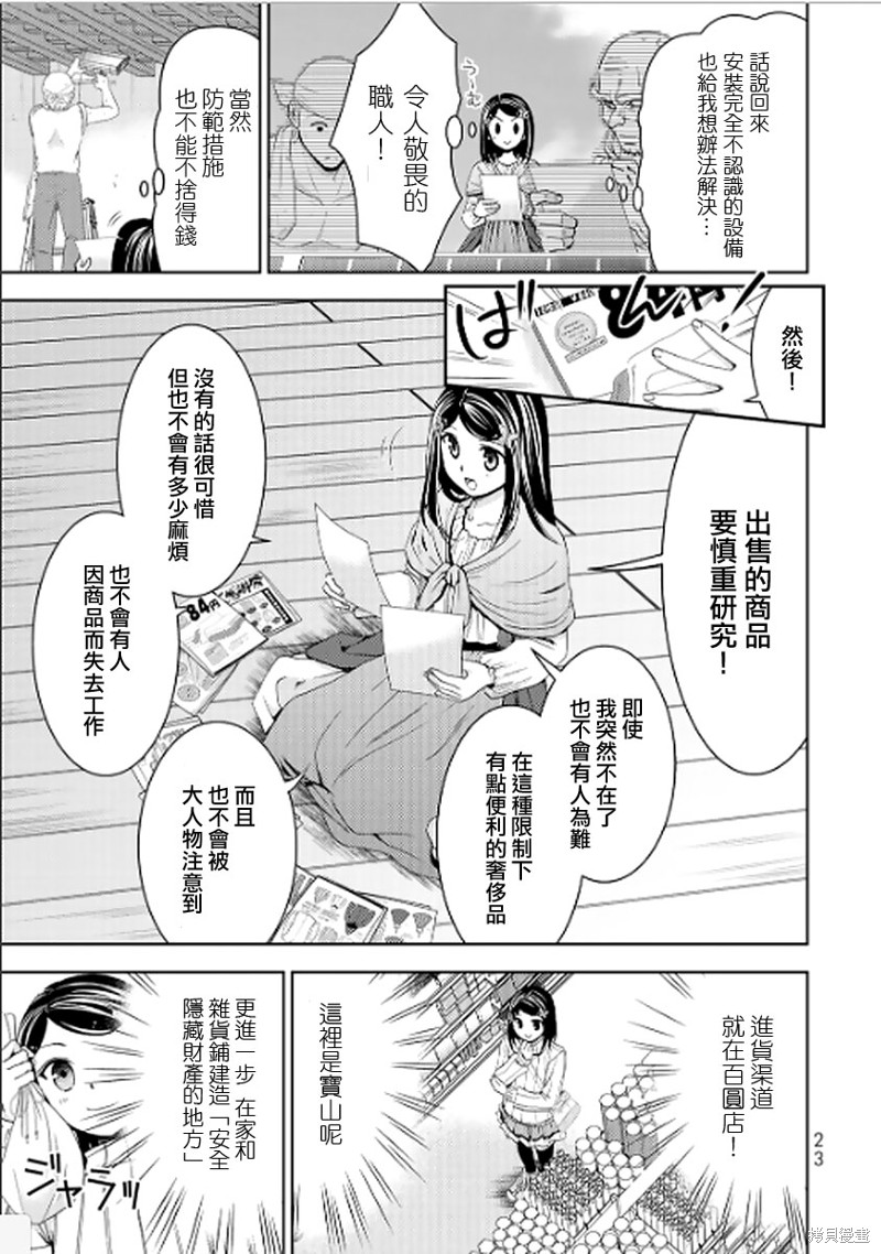 为了养老金去异界存八万金动漫免费观看漫画,第10话3图