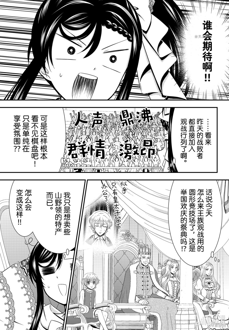 为了养老金去异界存八万金动漫免费观看漫画,第88话3图