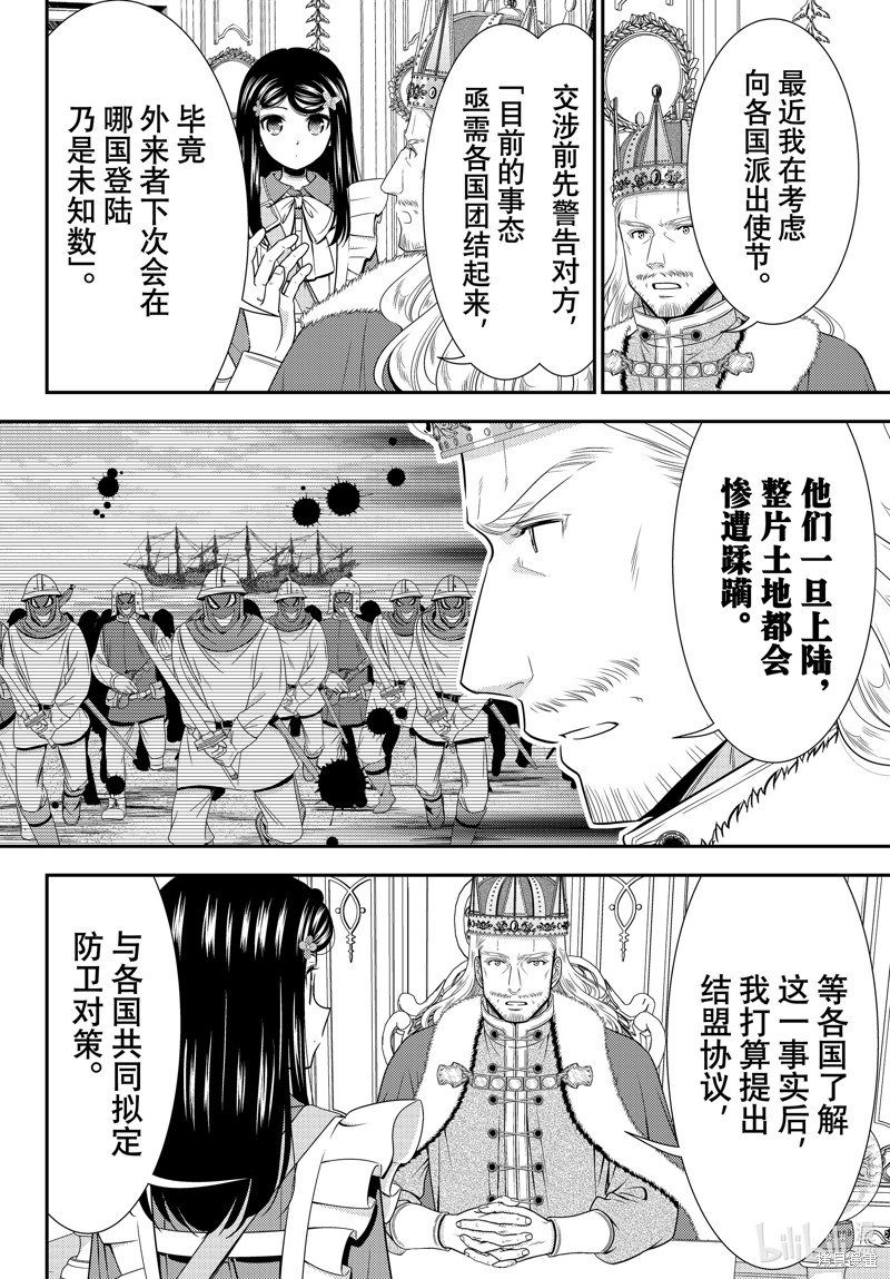 为了养老金去异界存八万金动漫免费观看漫画,第95话3图