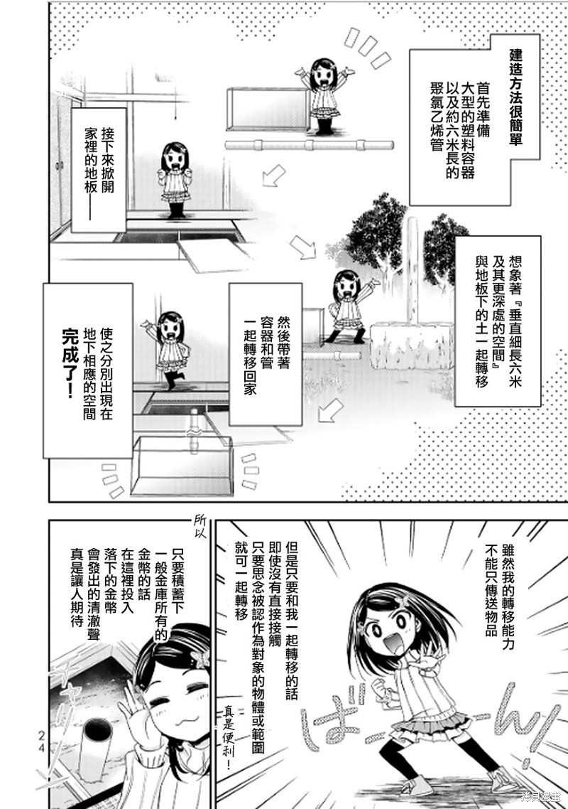 为了养老金去异界存八万金动漫免费观看漫画,第10话4图