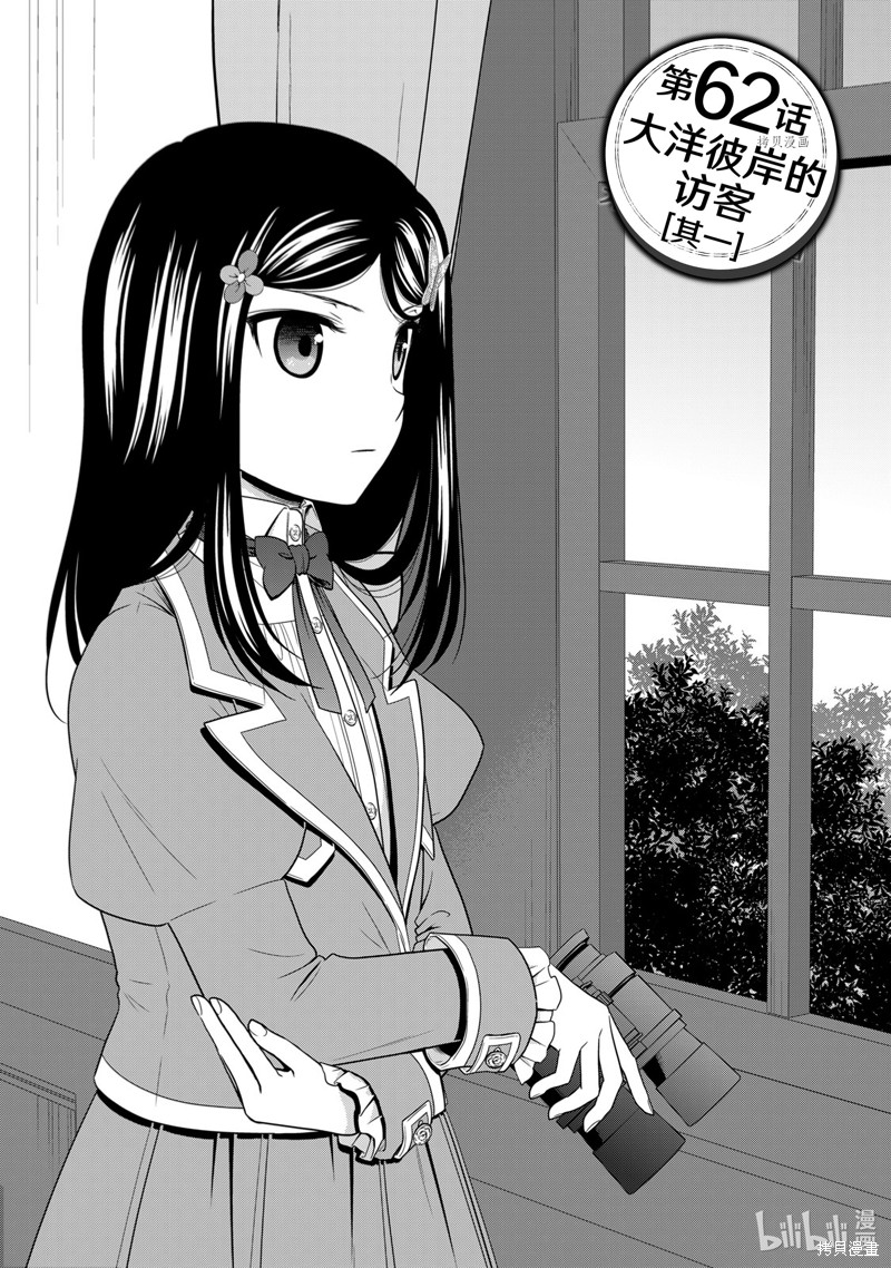 为了养老金去异界存八万金后续漫画,第62话1图