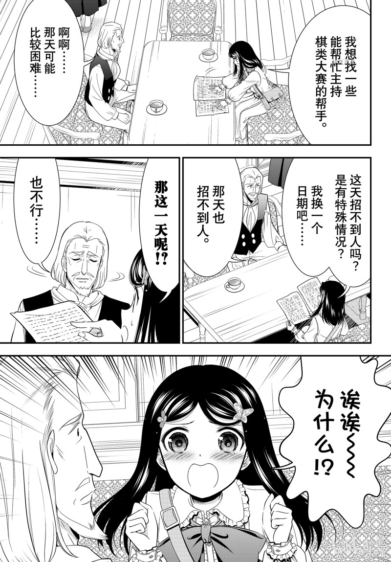 为了养老金去异界存八万金好看吗漫画,第85话3图
