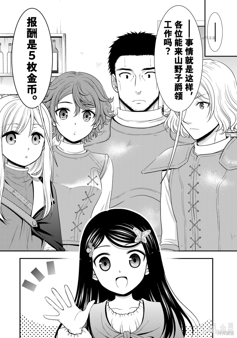 为了养老金去异界存八万金动漫免费观看漫画,第44话2图