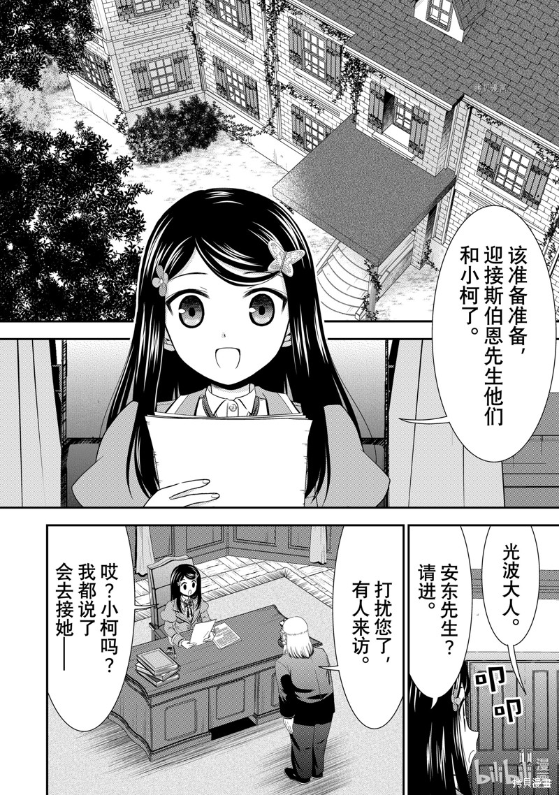 为了养老金去异界存八万金是百合吗漫画,第45话2图