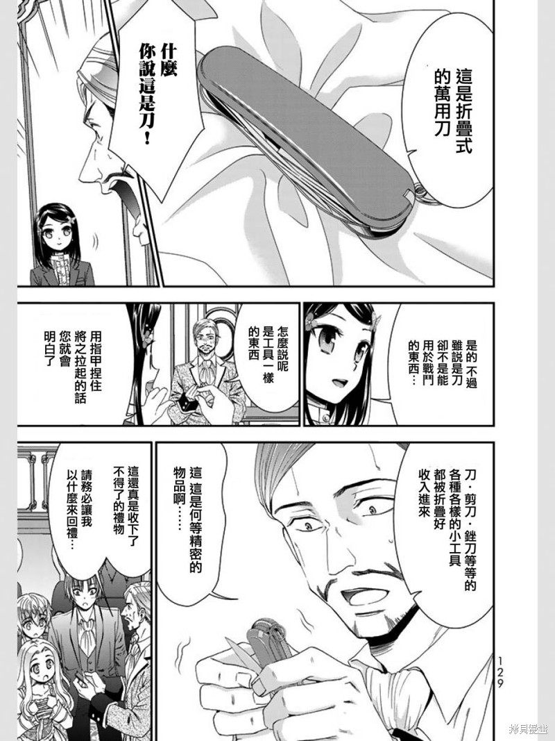 为了养老金去异界存八万金百度百科漫画,第06话5图