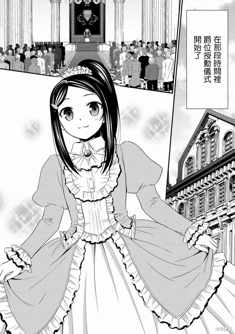 为了养老金去异界存八万金在线观看完整版漫画,第35话4图