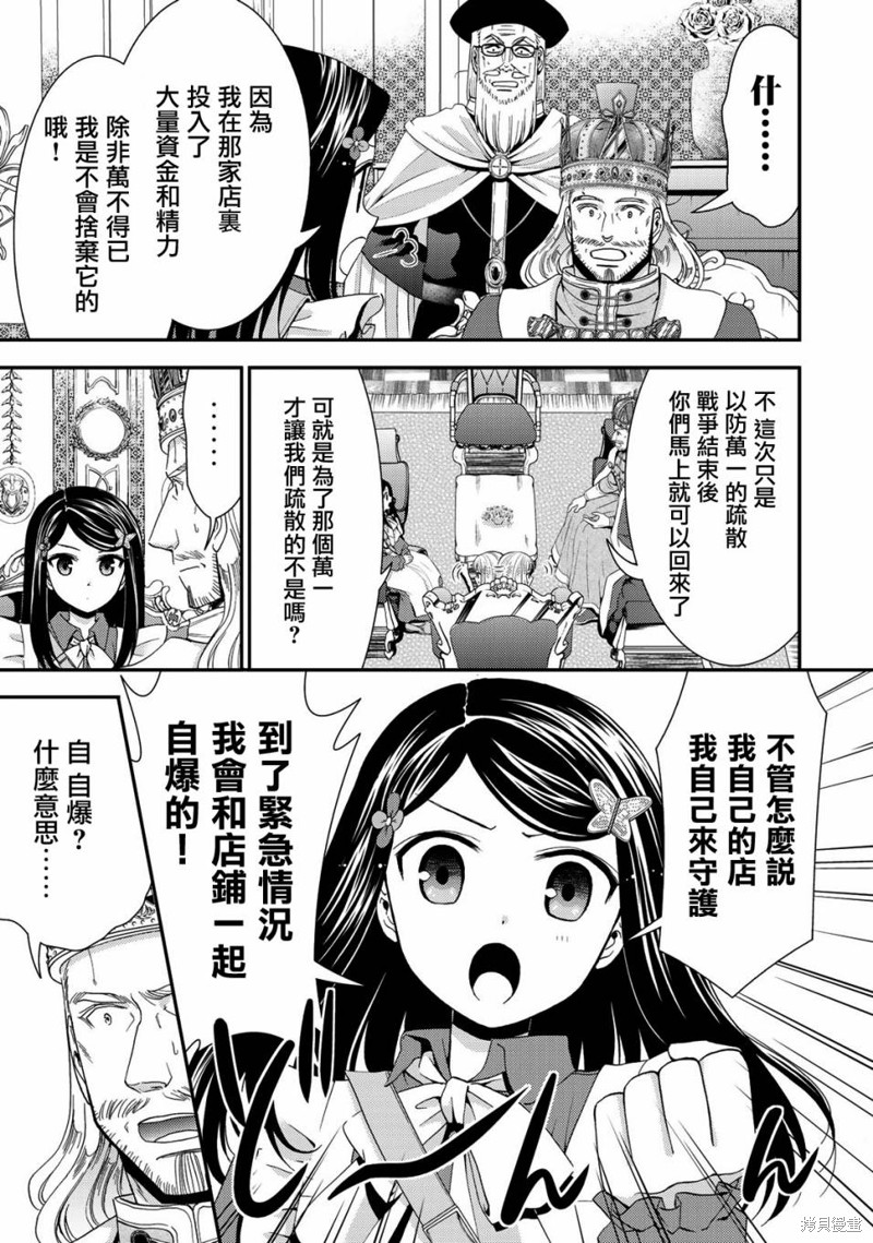 为了养老金去异界存八万金百度百科漫画,第28话3图