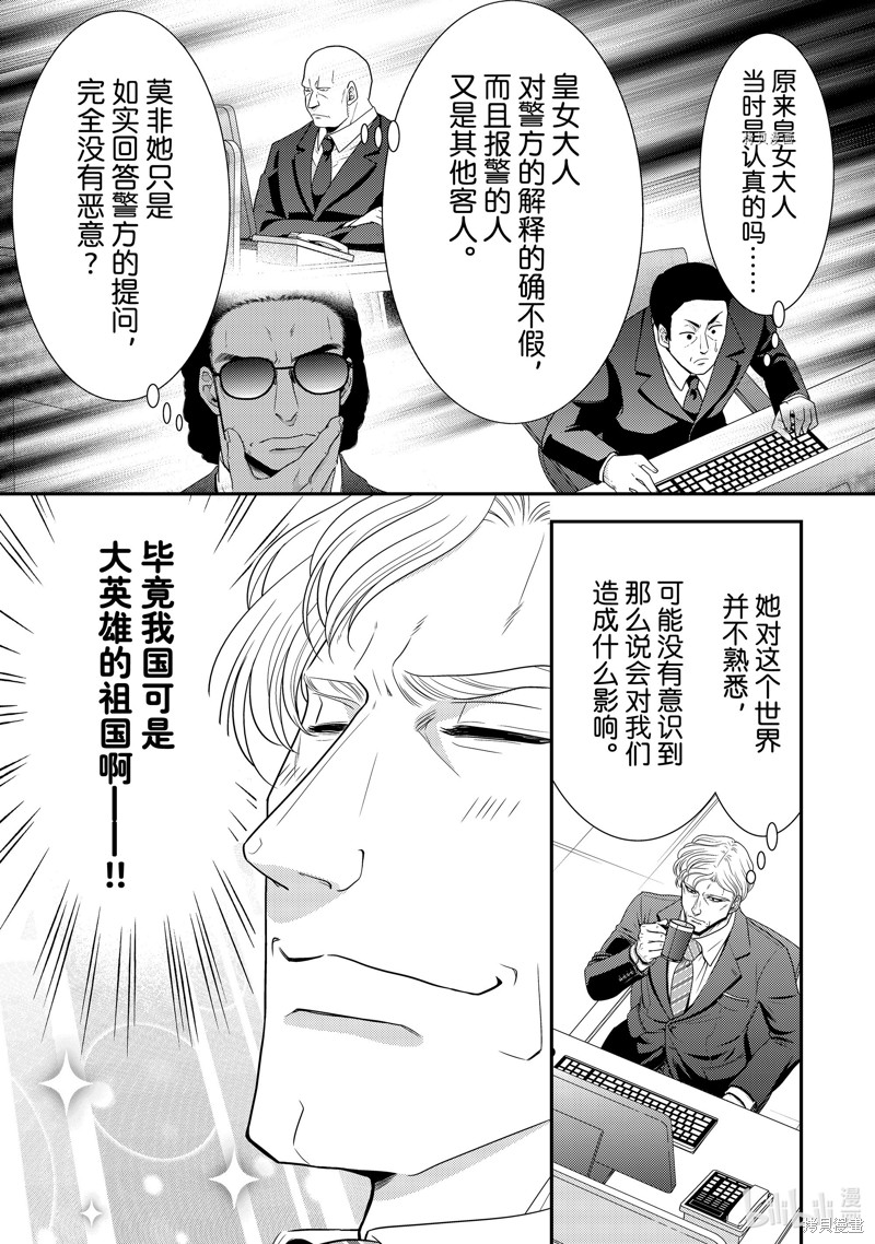 为了养老金去异界存八万金动漫免费观看漫画,第50话3图