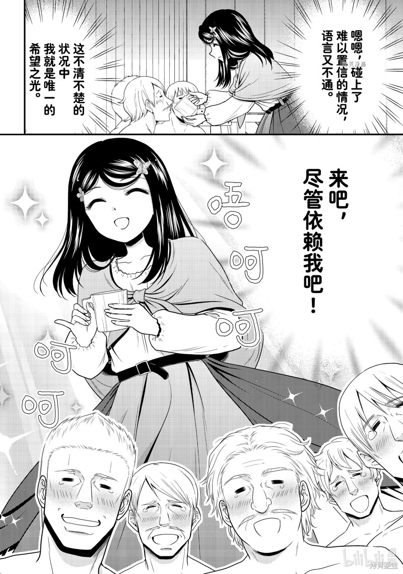 为了养老金去异界存八万金好看吗漫画,第71话4图