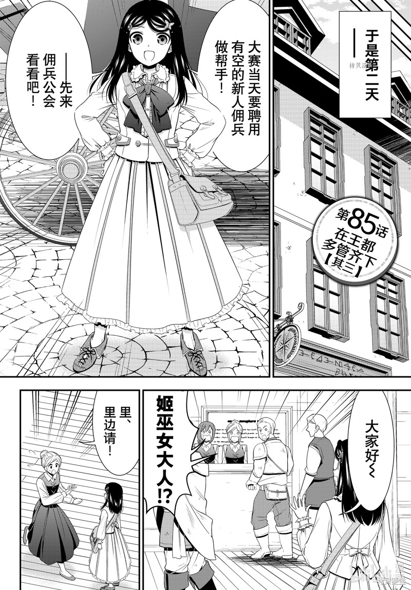 为了养老金去异界存八万金好看吗漫画,第85话2图