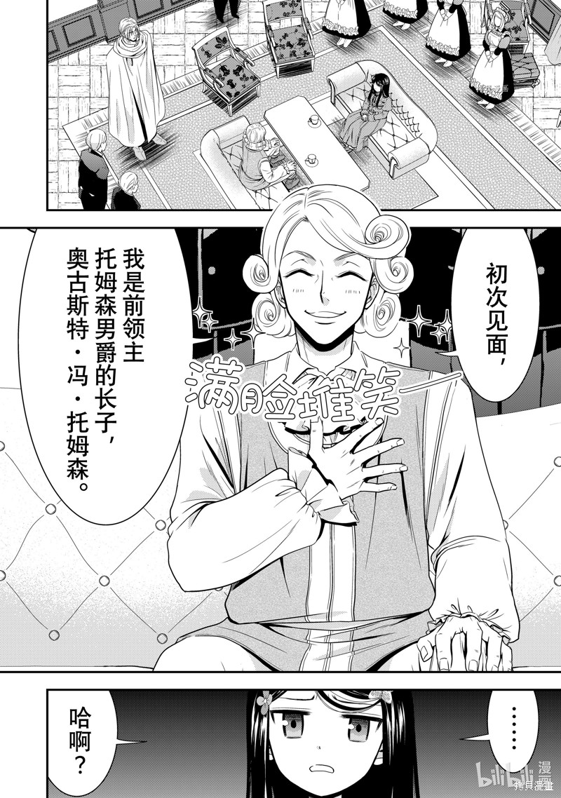 为了养老金去异界存八万金是百合吗漫画,第45话4图