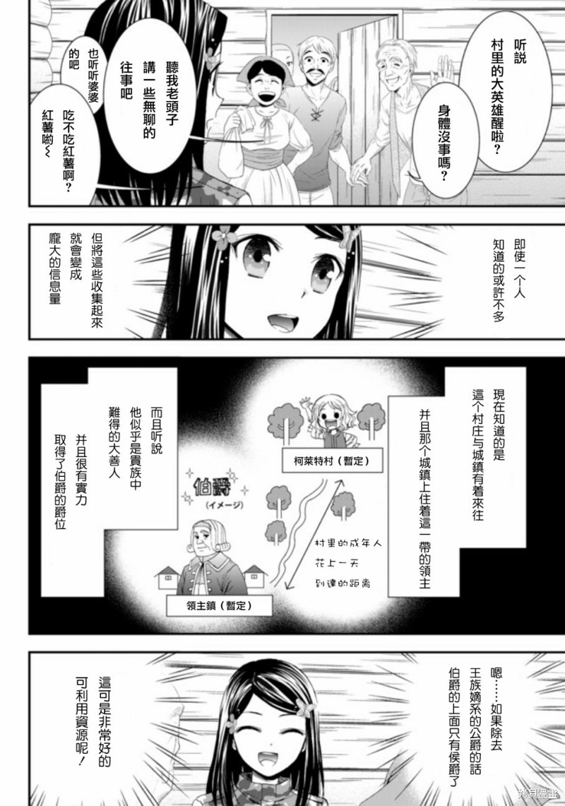 为了养老金去异界存八万金 动漫漫画,第04话4图