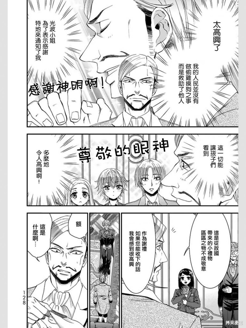 为了养老金去异界存八万金百度百科漫画,第06话4图