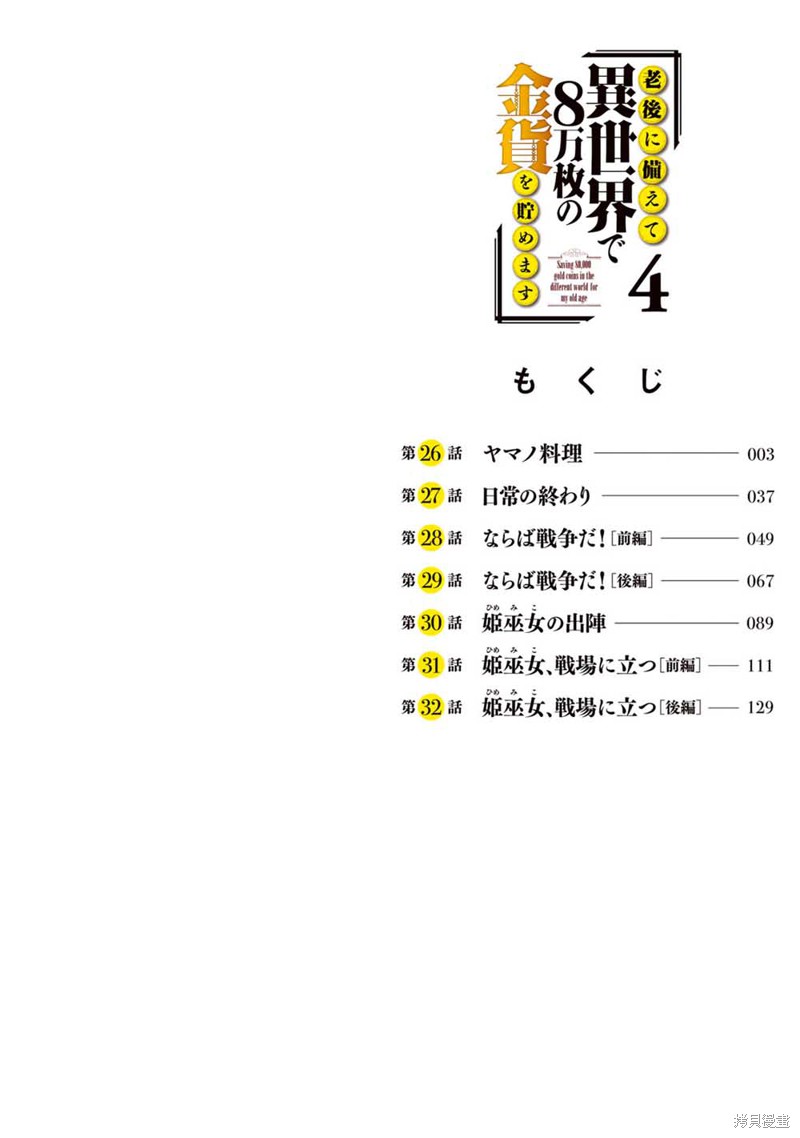 为了养老金去异界存8万金漫画,第26话2图