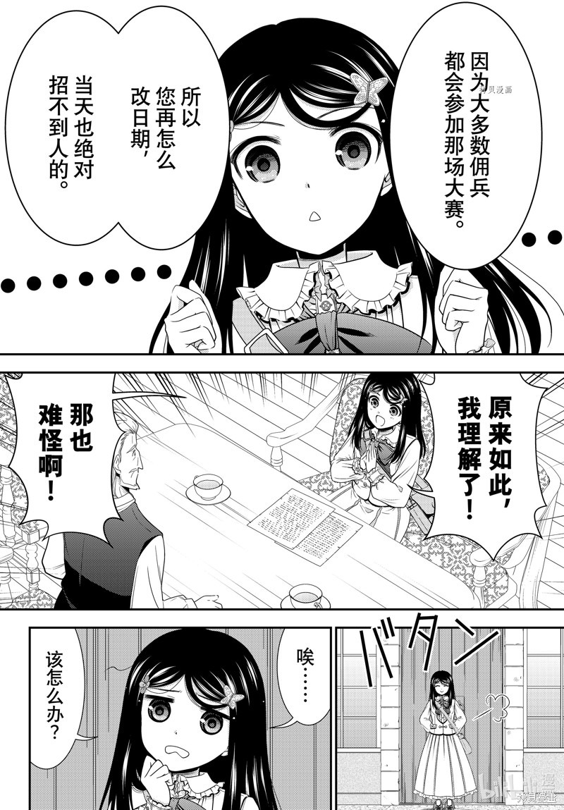 为了养老金去异界存八万金好看吗漫画,第85话4图