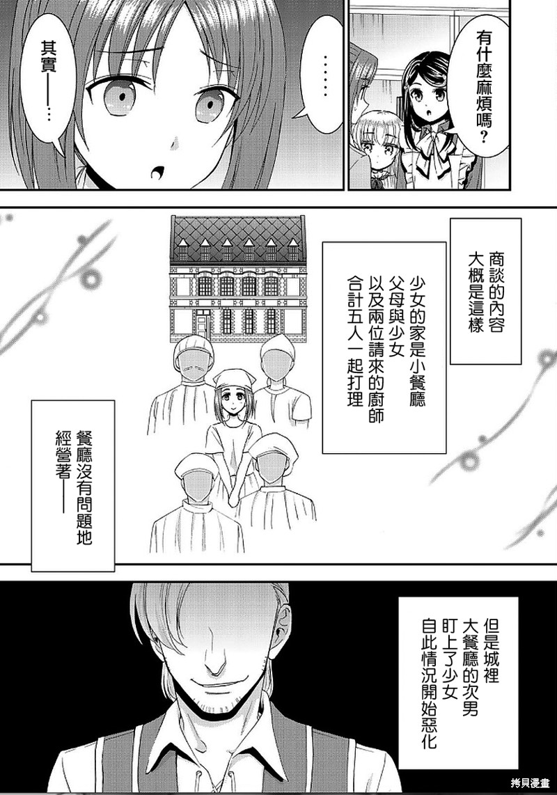 为了养老金去异界存八万金后续漫画,第25话5图