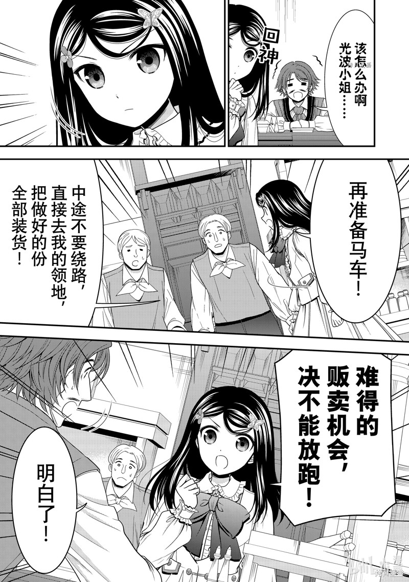 为了养老金去异界存八万金在线观看完整版漫画,第60话5图