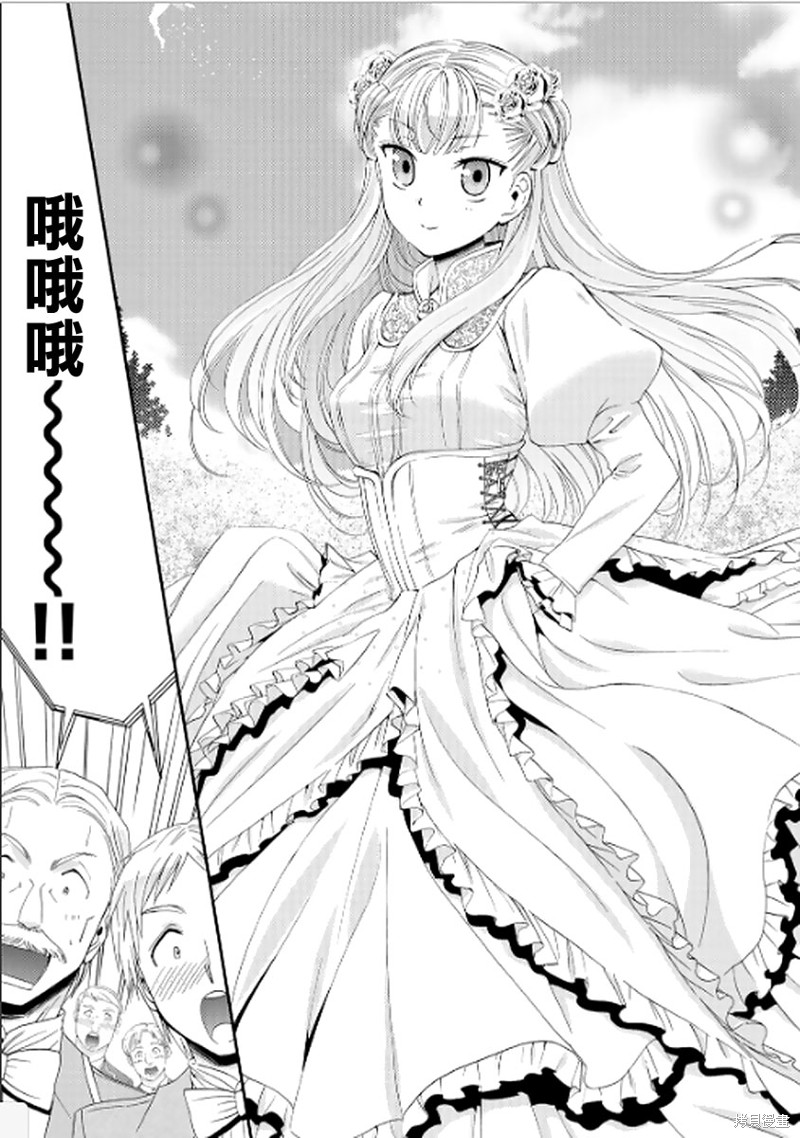 为了养老金去异界存八万金后续漫画,第15话3图