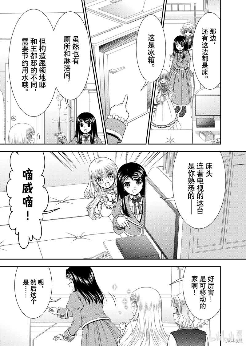 为了养老金去异界存8万金漫画,第104话3图