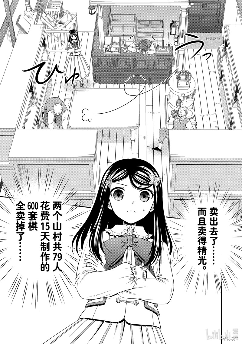为了养老金去异界存八万金在线观看完整版漫画,第60话3图