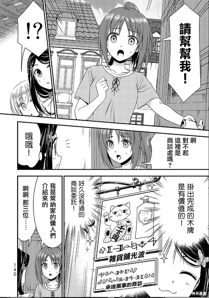 为了养老金去异界存八万金后续漫画,第25话4图