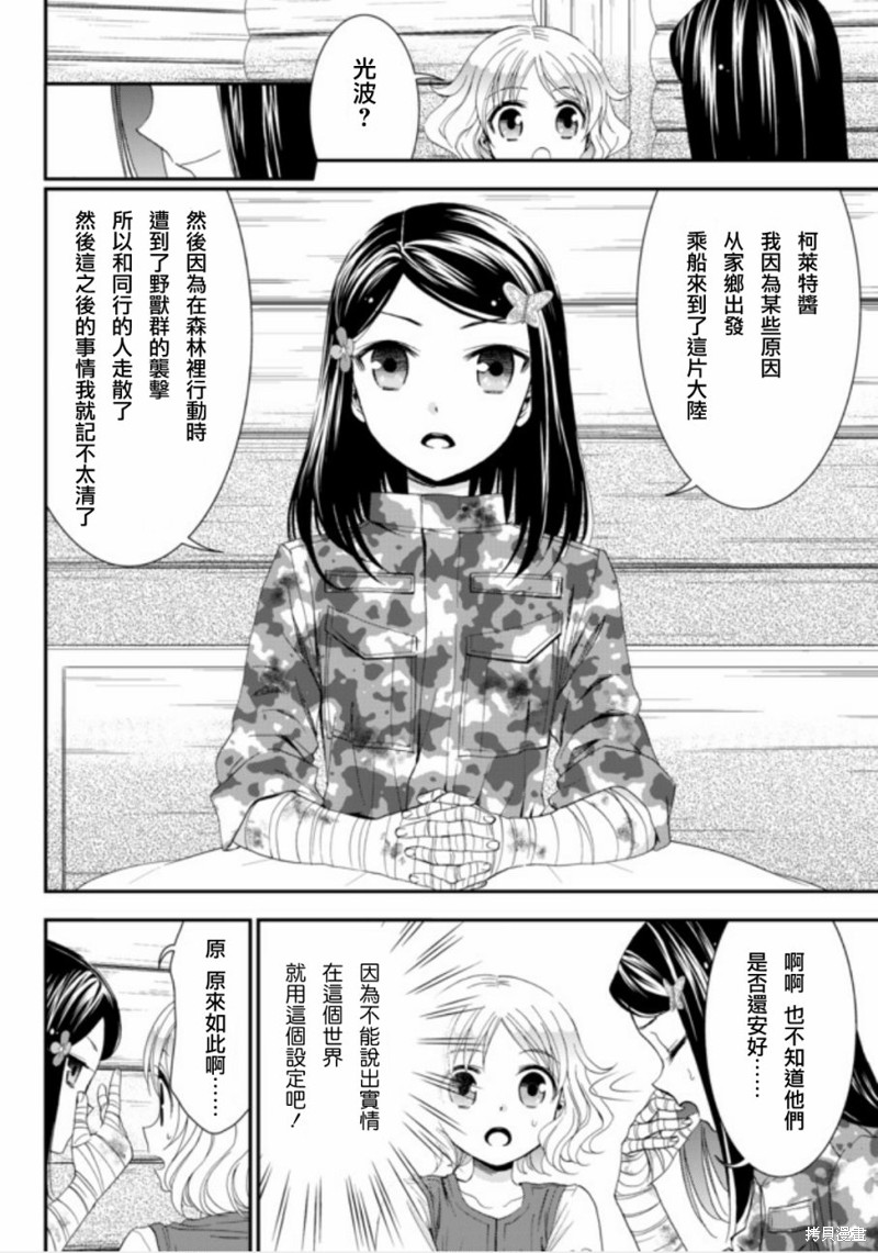 为了养老金去异界存八万金 动漫漫画,第04话2图