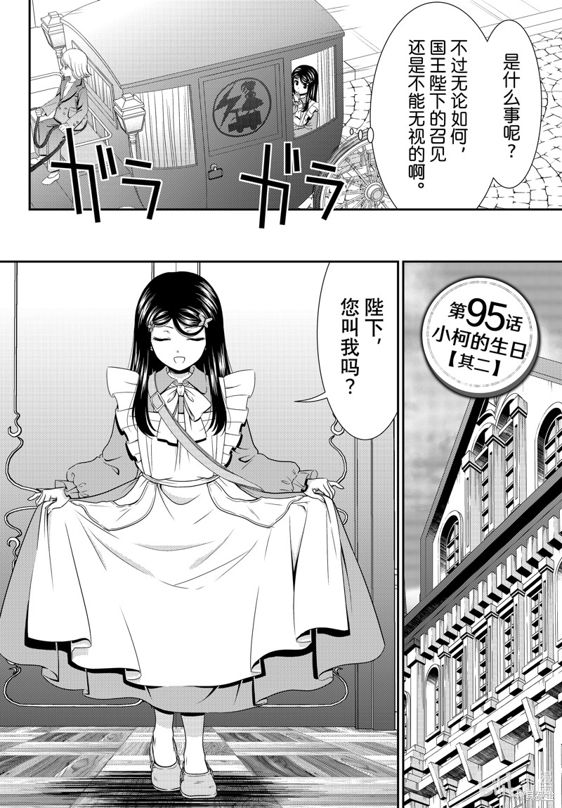 为了养老金去异界存八万金动漫免费观看漫画,第95话1图