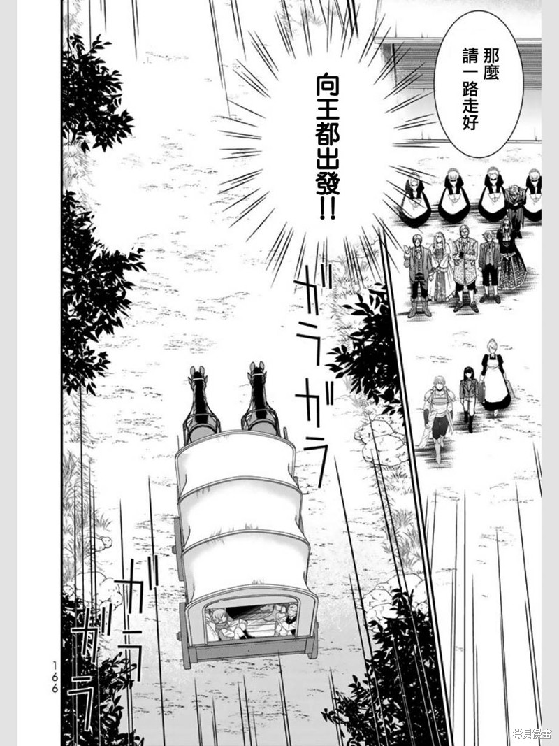 为了养老金去异界存八万金动漫免费观看漫画,第08话4图