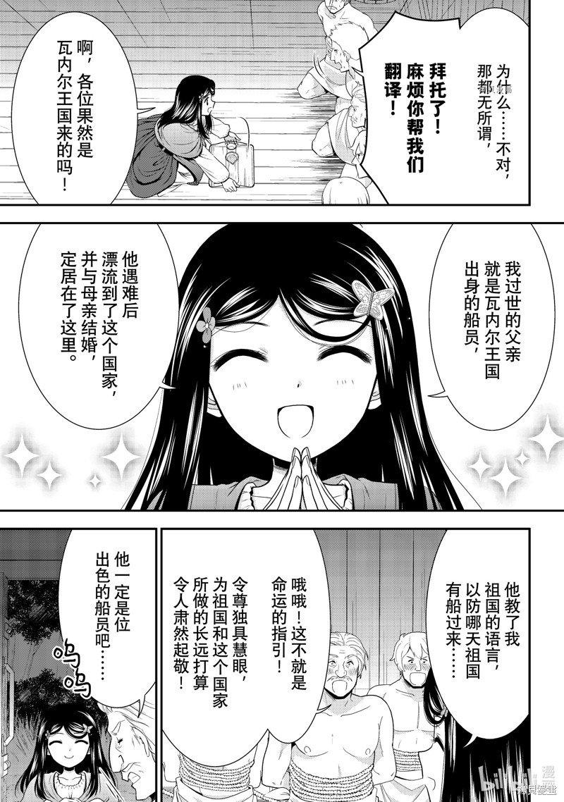 为了养老金去异界存八万金好看吗漫画,第71话3图