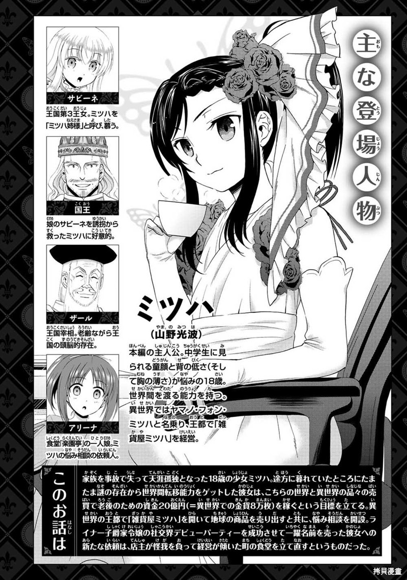 为了养老金去异界存8万金漫画,第26话4图
