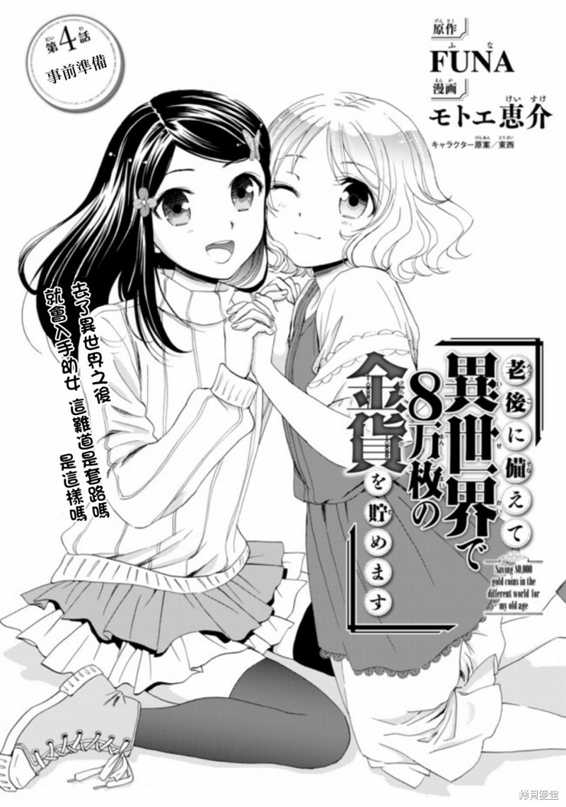 为了养老金去异界存八万金 动漫漫画,第04话1图