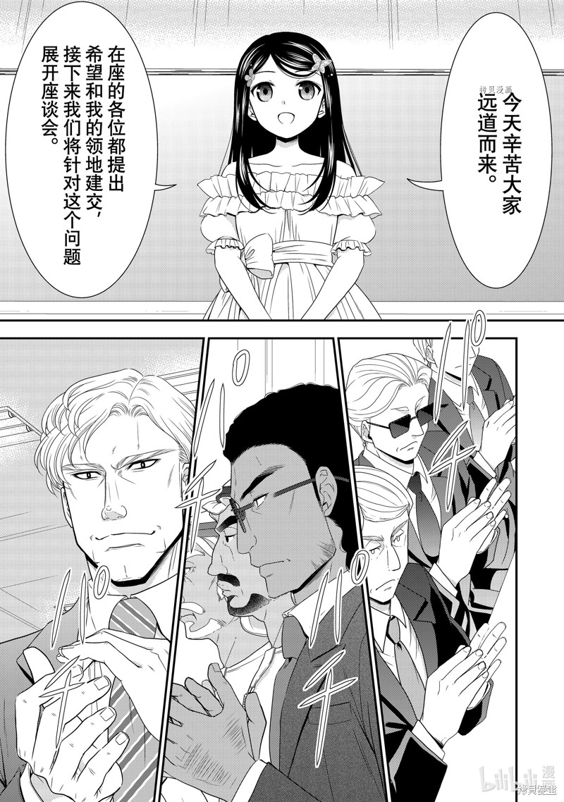 为了养老金去异界存八万金动漫免费观看漫画,第50话5图