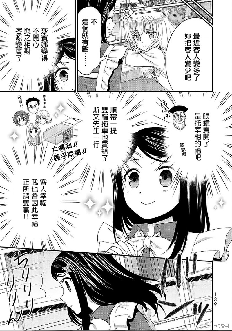 为了养老金去异界存八万金后续漫画,第25话3图