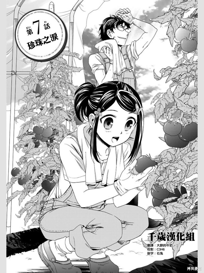 为了养老金去异界存八万漫画,第07话1图