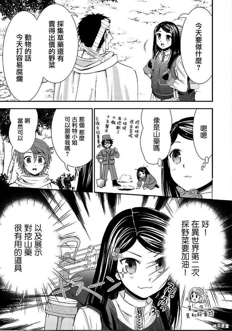 为了养老金去异界存八万金百度百科漫画,第19话3图