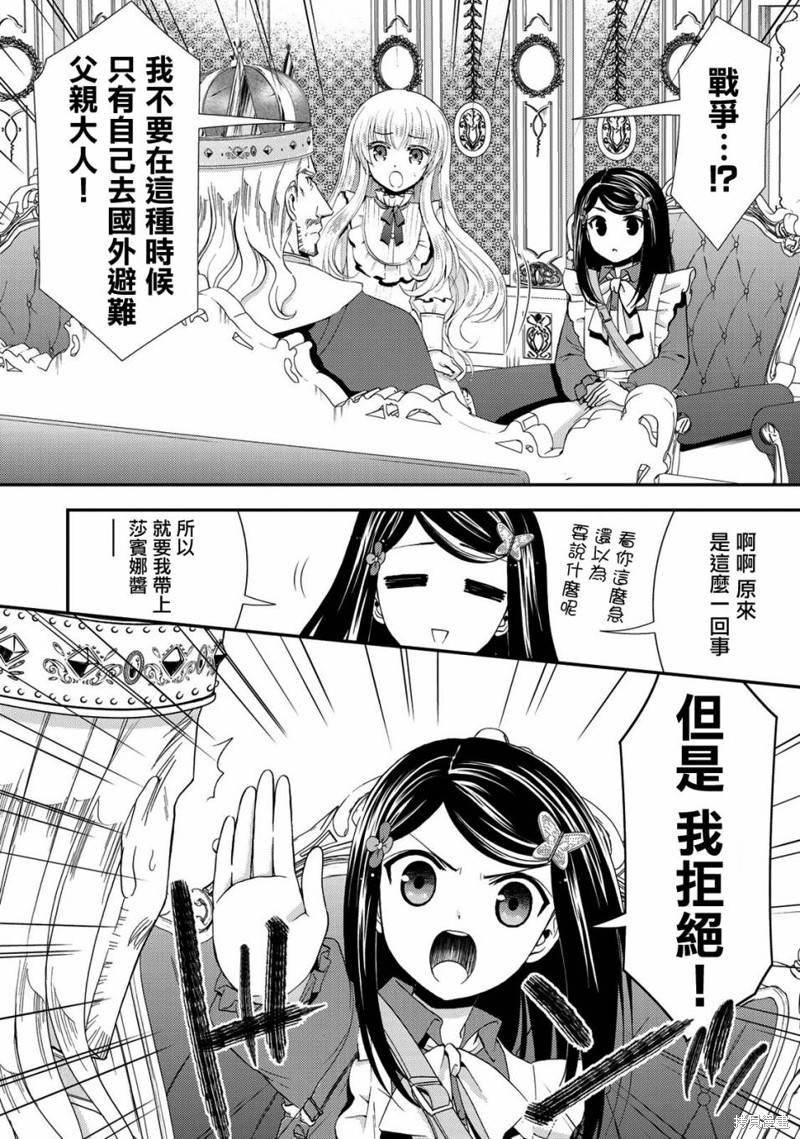 为了养老金去异界存八万金百度百科漫画,第28话2图