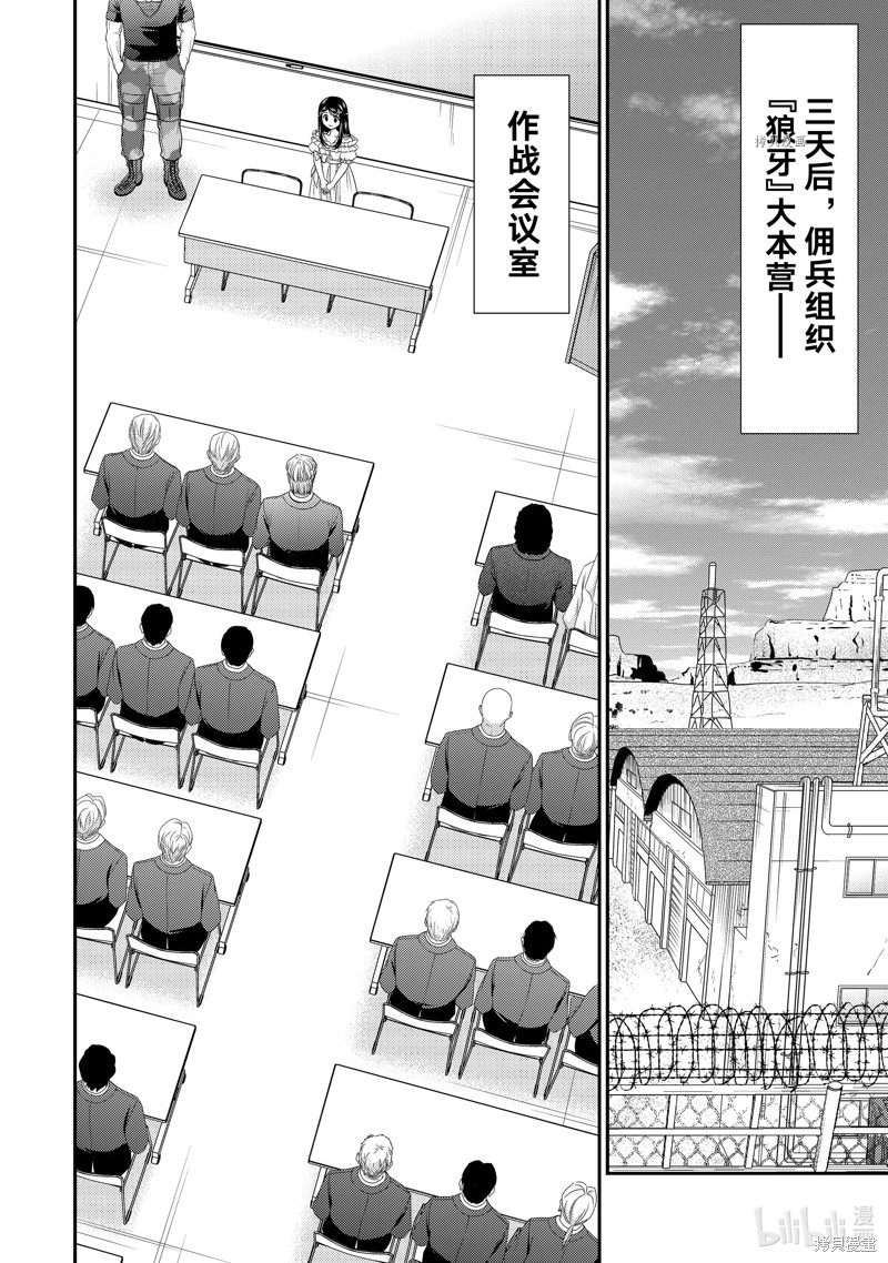 为了养老金去异界存八万金动漫免费观看漫画,第50话4图