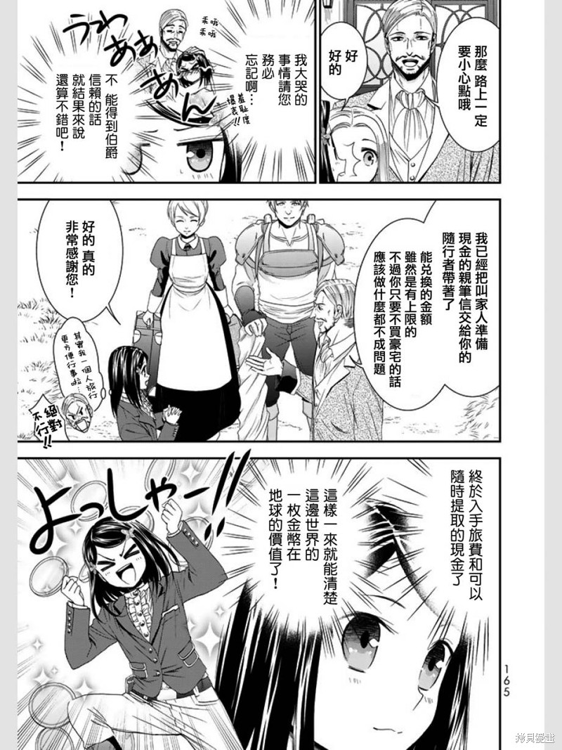 为了养老金去异界存八万金动漫免费观看漫画,第08话3图