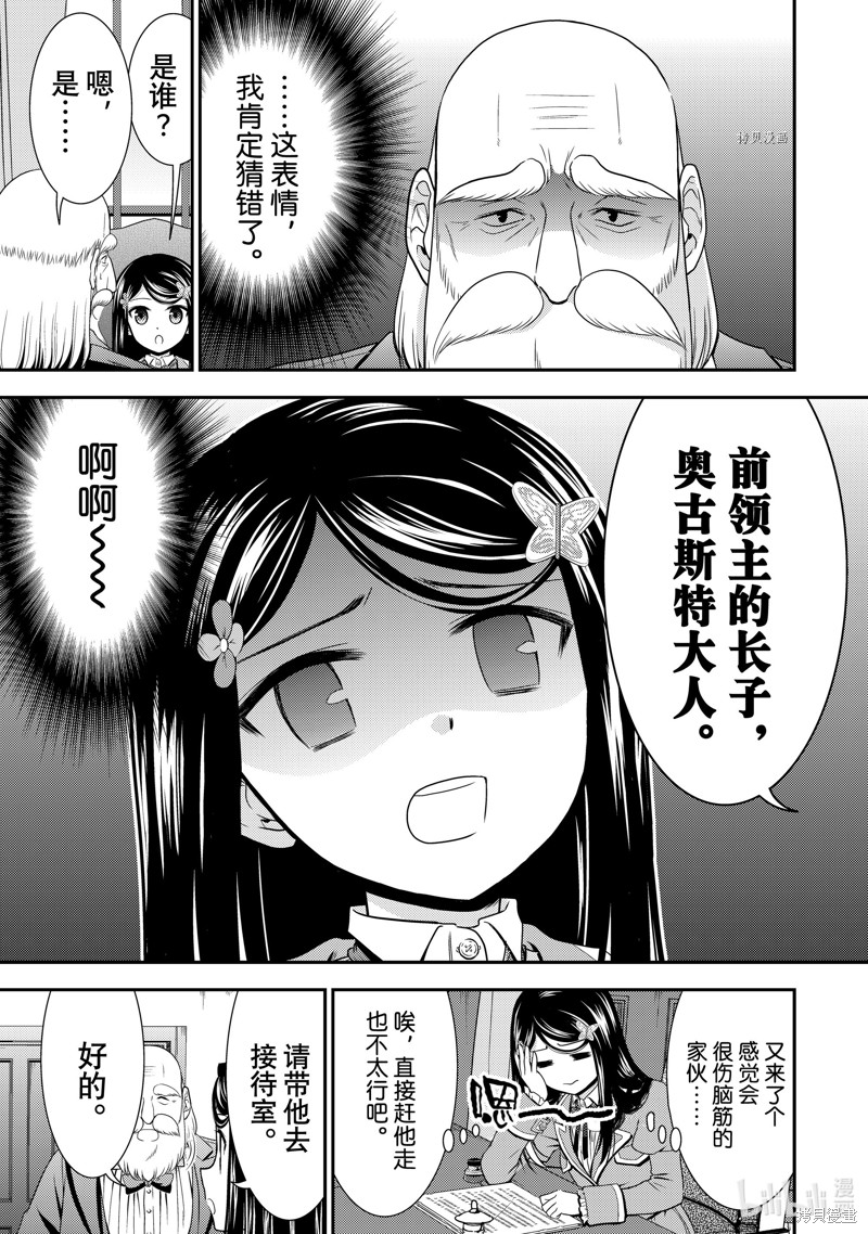 为了养老金去异界存八万金是百合吗漫画,第45话3图