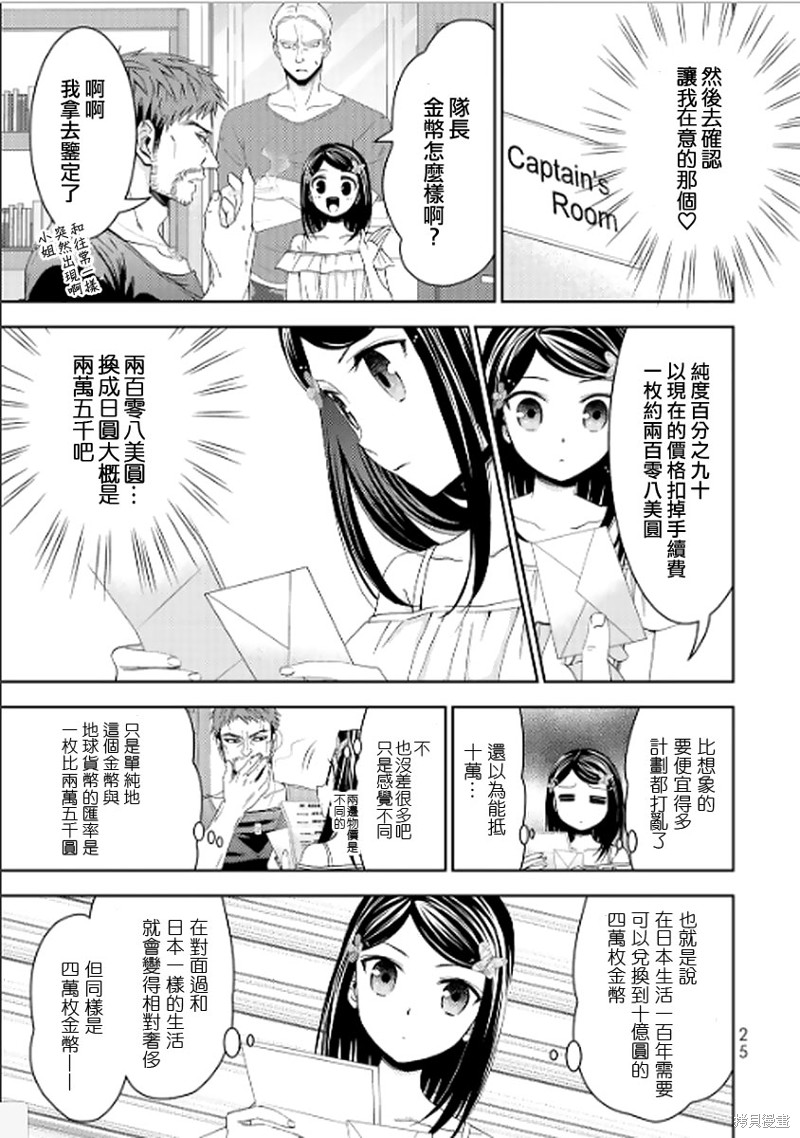 为了养老金去异界存八万金动漫免费观看漫画,第10话5图