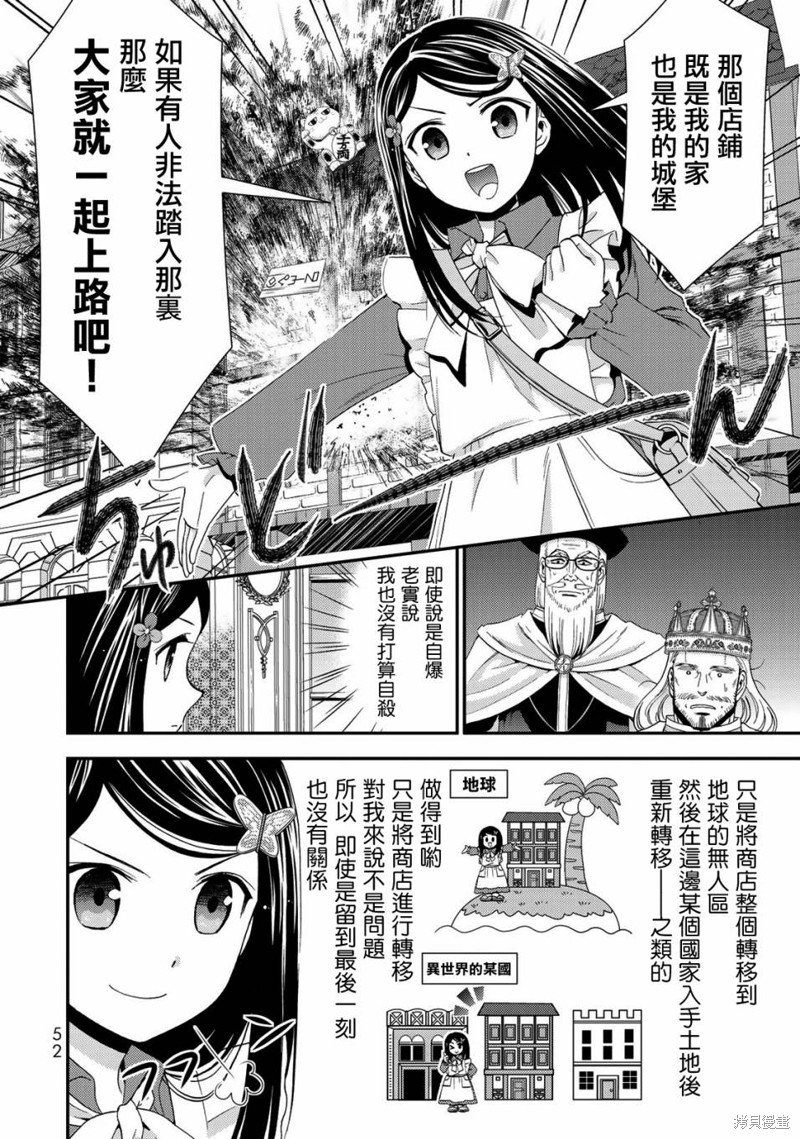 为了养老金去异界存八万金百度百科漫画,第28话4图