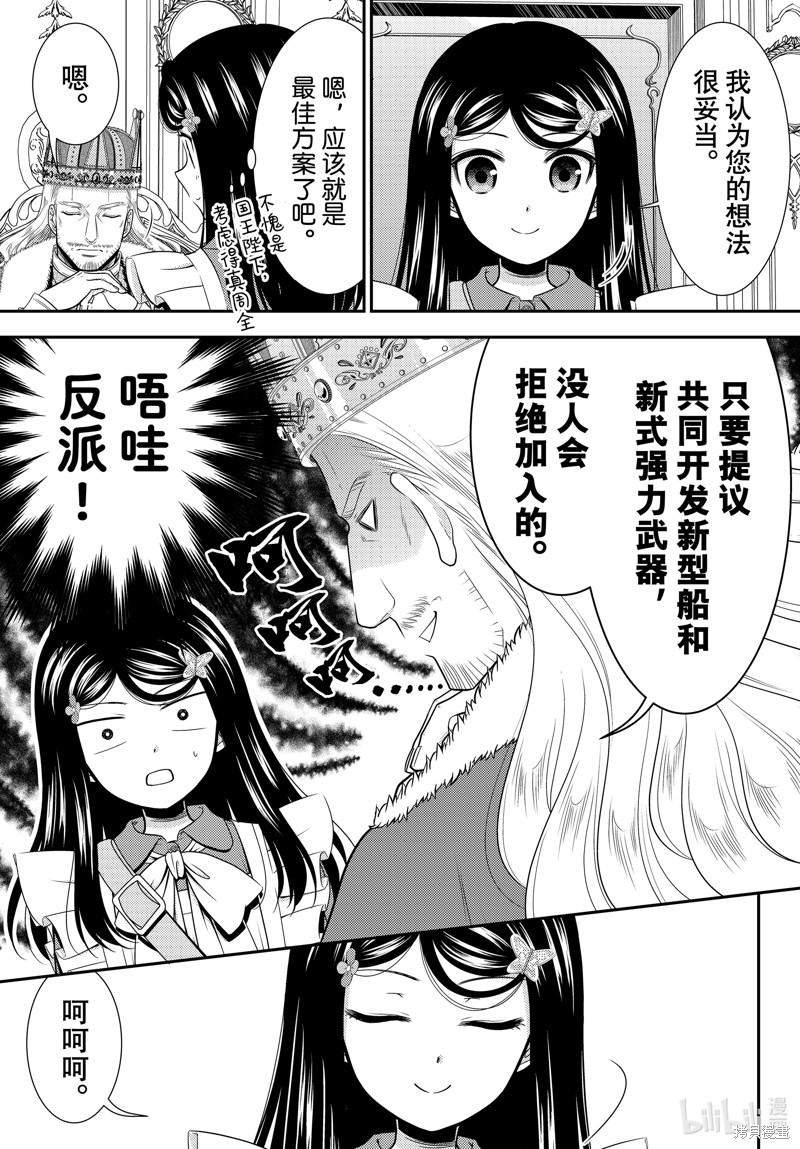 为了养老金去异界存八万金动漫免费观看漫画,第95话4图