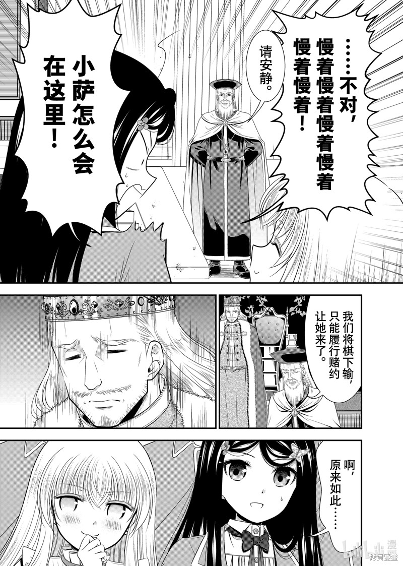 为了养老金去异界存八万金在线观看完整版漫画,第98话2图