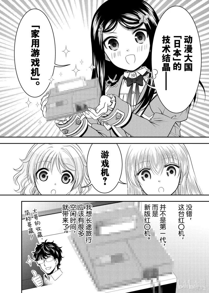 为了养老金去异界存8万金漫画,第104话4图