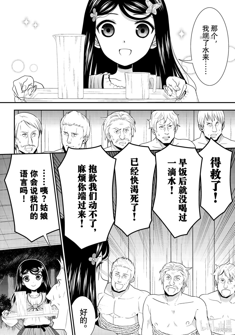 为了养老金去异界存八万金好看吗漫画,第71话2图