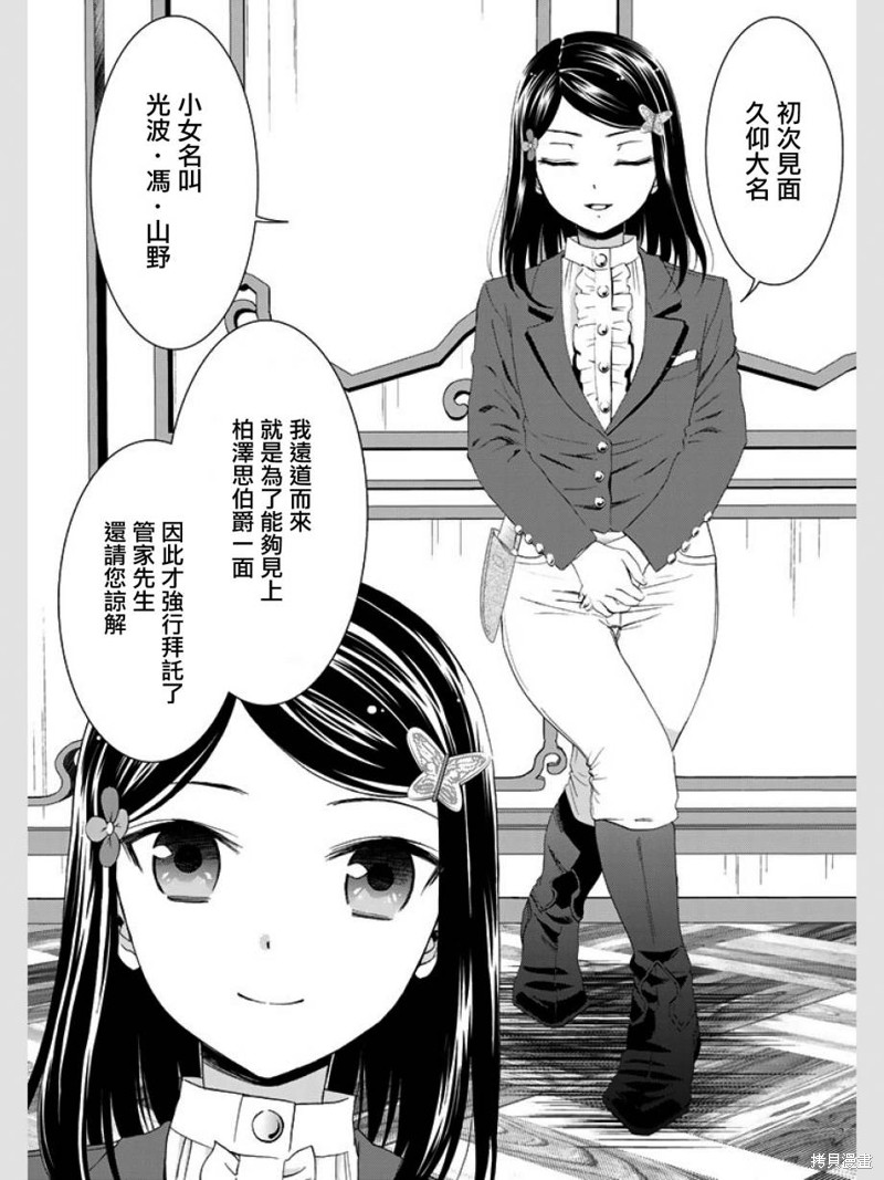 为了养老金去异界存八万金百度百科漫画,第06话2图