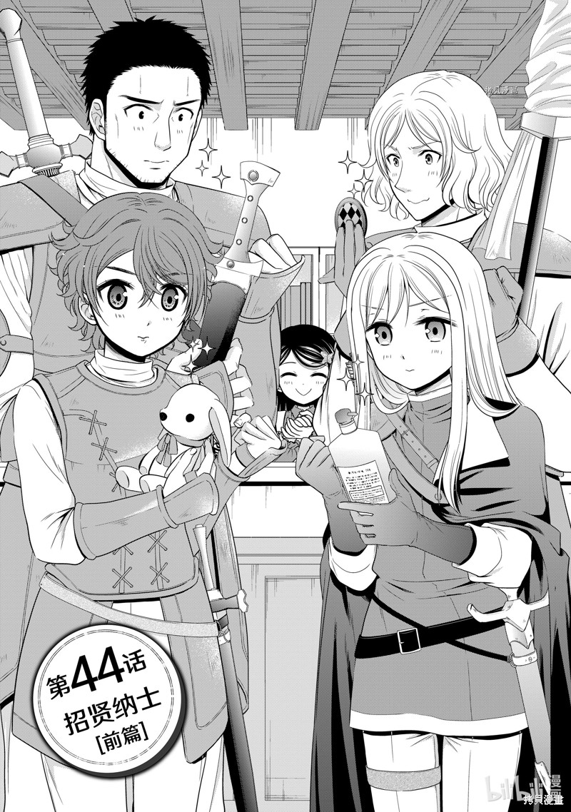 为了养老金去异界存八万金动漫免费观看漫画,第44话1图