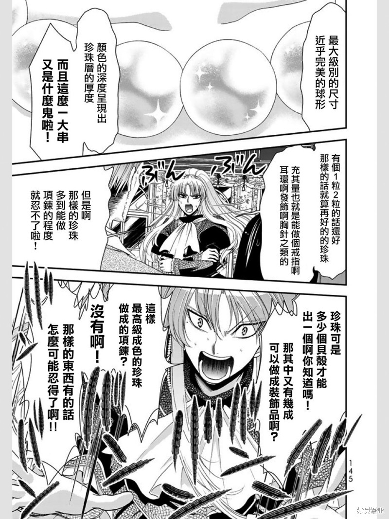 为了养老金去异界存八万漫画,第07话3图